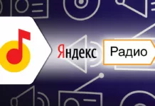 «Яндекс.Радио»
