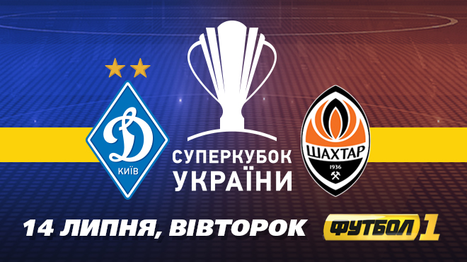 Суперкубок Украины 2015