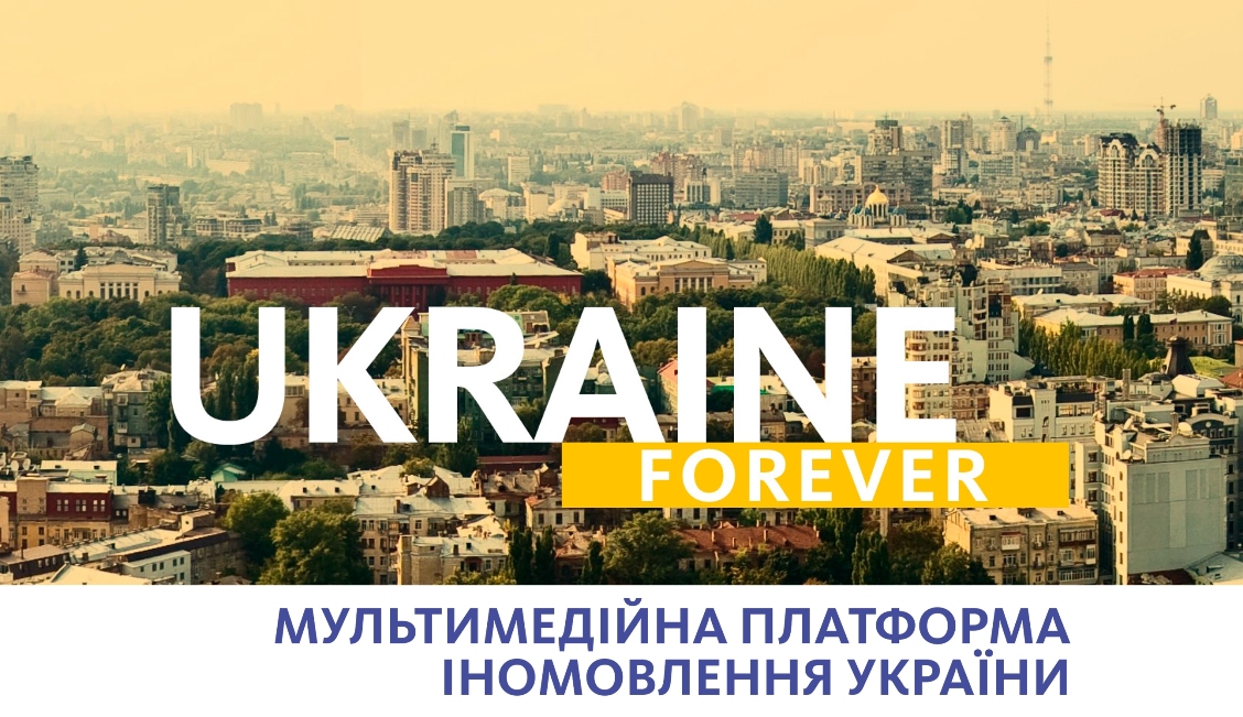 Иновещание Украины