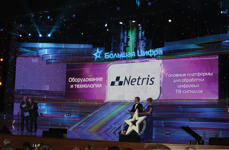 Вручение компании «Нетрис» национальной премии «Большая цифра» в 2011 году за комплексное решение IPTV/OTT