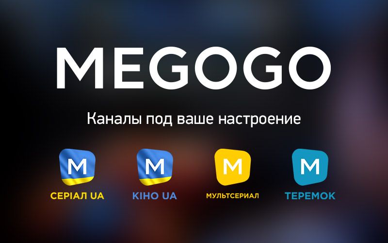 Megogo, телеканалы