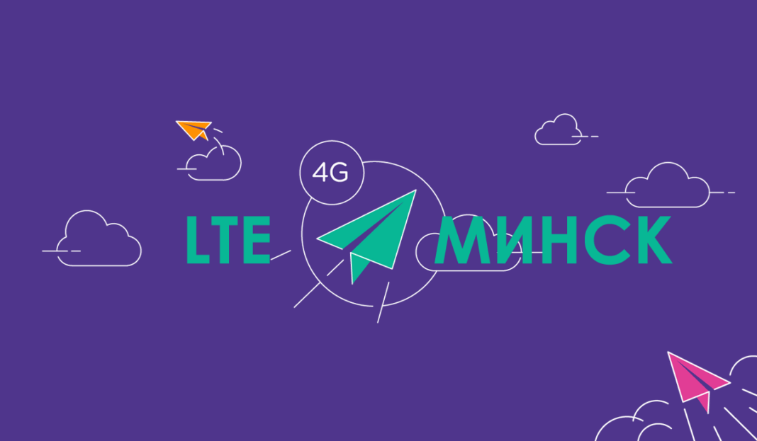 LTE 4G Минск