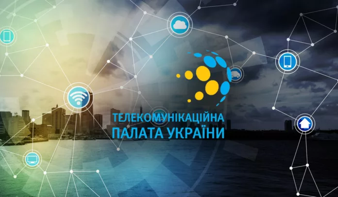 Телекоммуникационная палата Украины