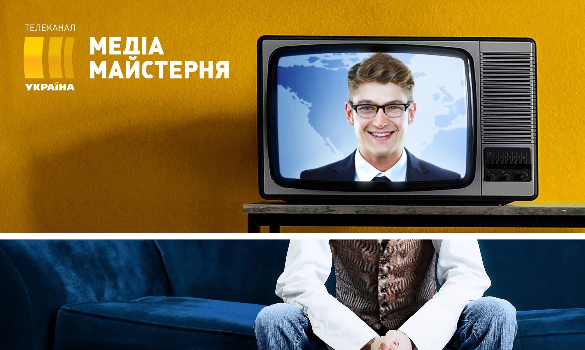 Media Maysternya / Медиа Мастерская / Медіа Майстерня