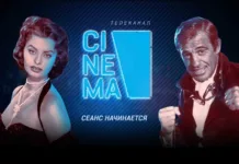 Телеканал Cinéma