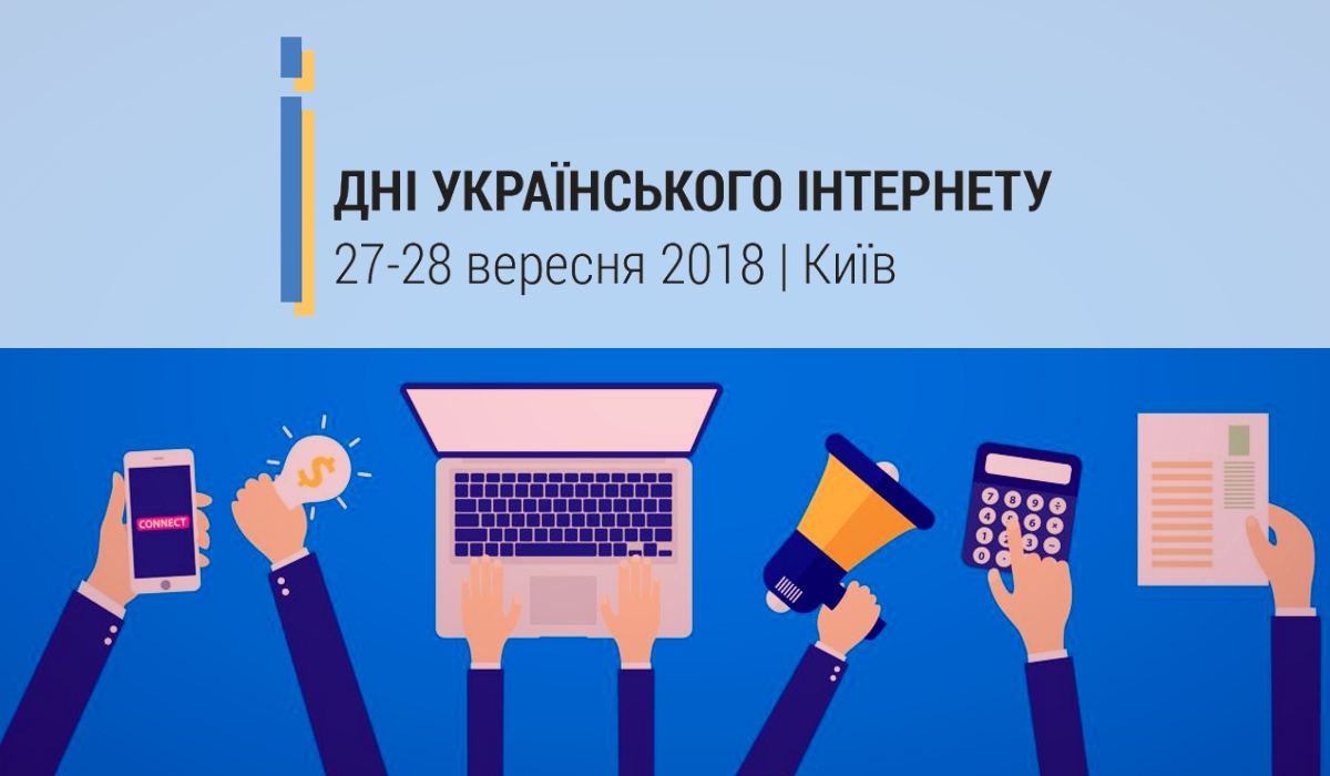 Український форум з управління Інтернетом IGF-UA