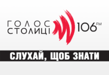 Радио "Голос Столицы"
