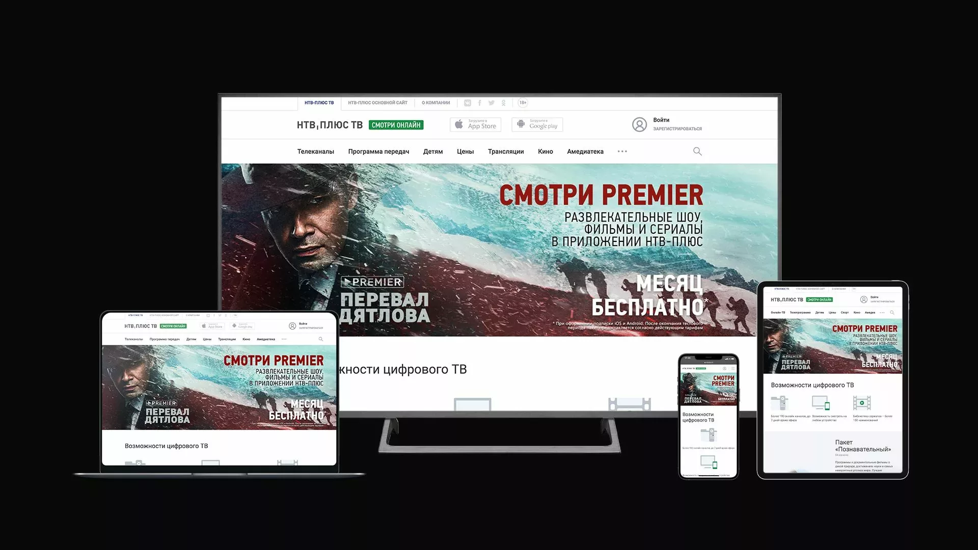 Сериалы видеосервиса PREMIER стали доступны ОТТ-абонентам НТВ-ПЛЮС |  Mediasat