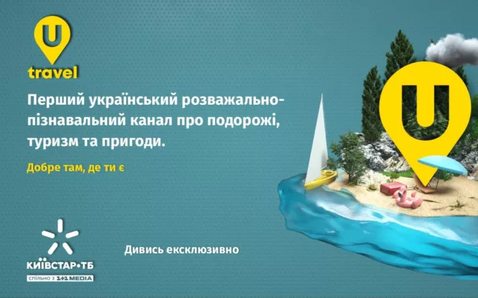UTRAVEL – первый украинский телеканал о туризме