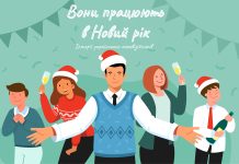 Вони працюють в Новий рік: історії українських телевізійників