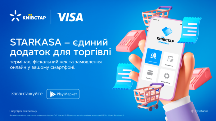 Кассовый аппарат в смартфоне: представлена новая возможность для украинских предпринимателей