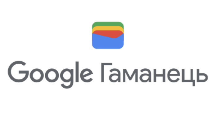 Google Wallet запускают в Украине: кто и когда сможет воспользоваться виртуальным кошельком