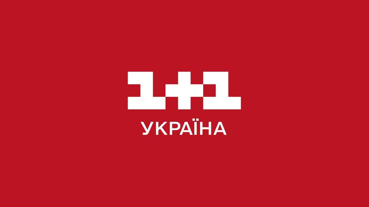 1+1 Україна