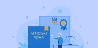 Авторське право в Україні