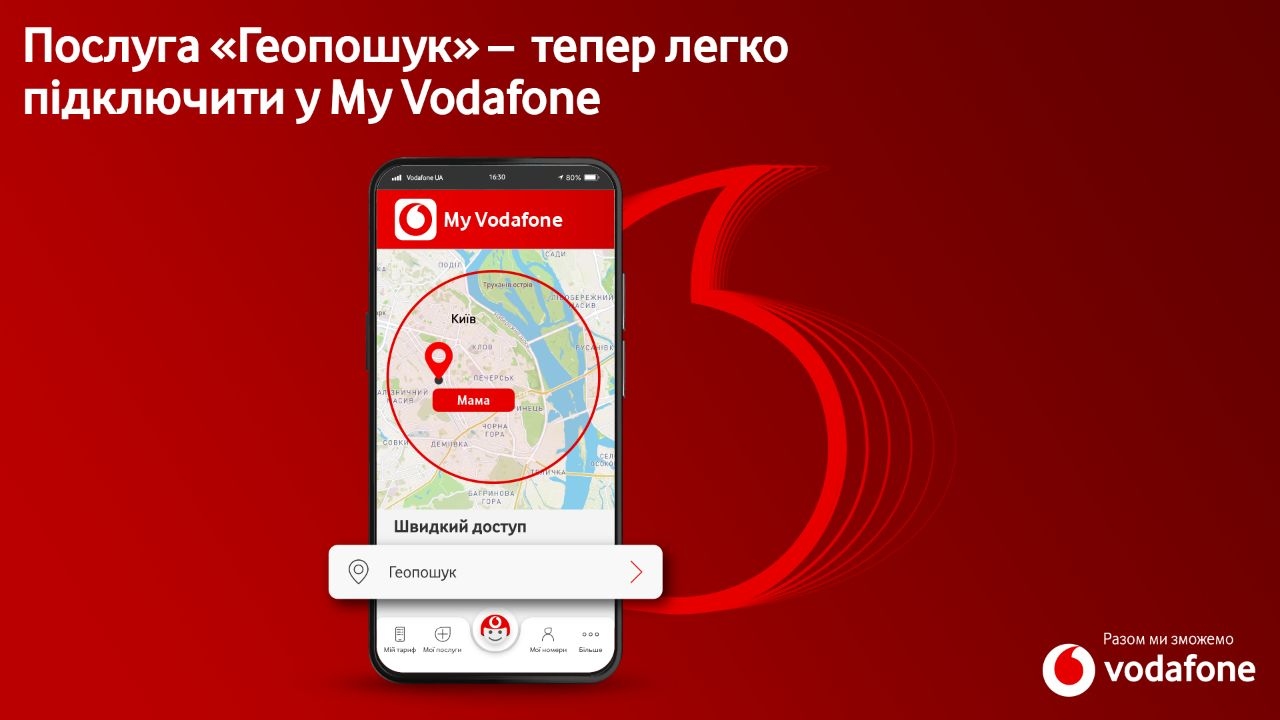 Геопошук Vodafone