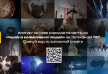 Україна неймовірних людей на каналі ТЕТ