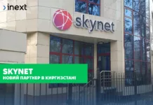 inext та SkyNet