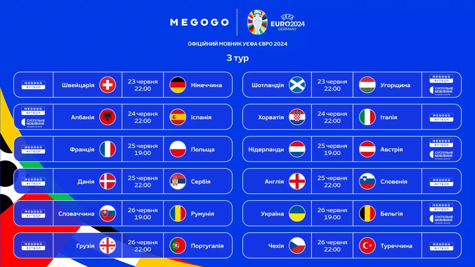 megogo-euro2024-3-tur-1536x864.webp